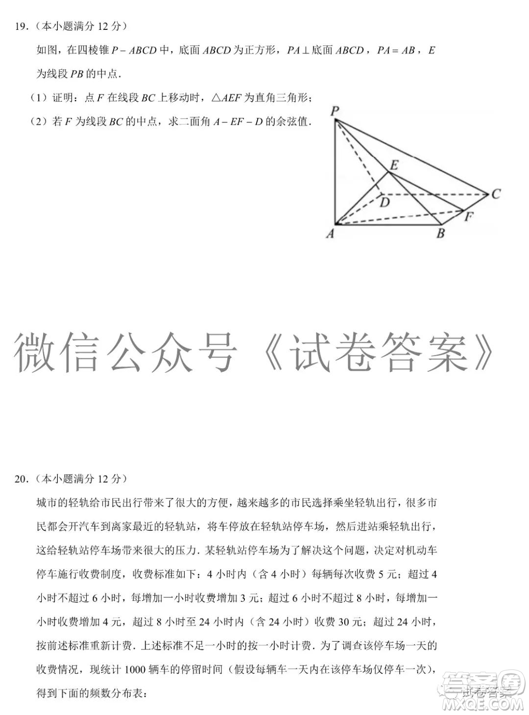 炎德英才大聯(lián)考雅禮中學(xué)2021屆高三月考試卷四數(shù)學(xué)試題及答案