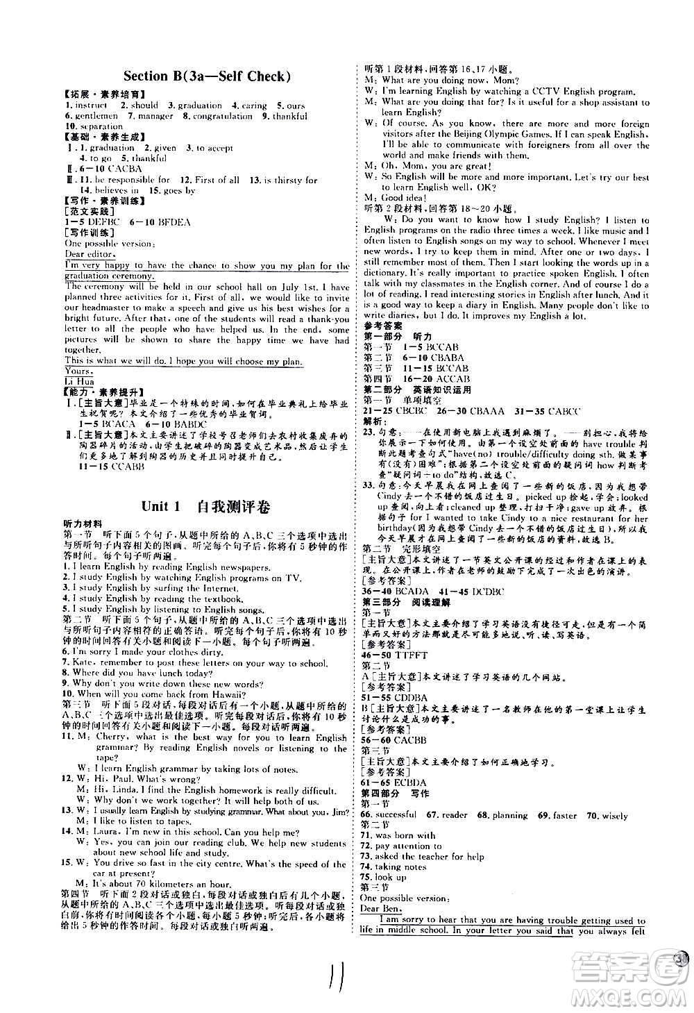 延邊教育出版社2020優(yōu)學案課時通英語九年級全一冊RJ人教版云南專用答案