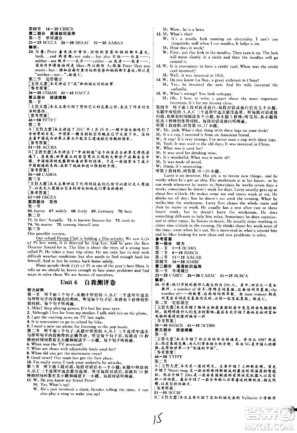 延邊教育出版社2020優(yōu)學案課時通英語九年級全一冊RJ人教版云南專用答案