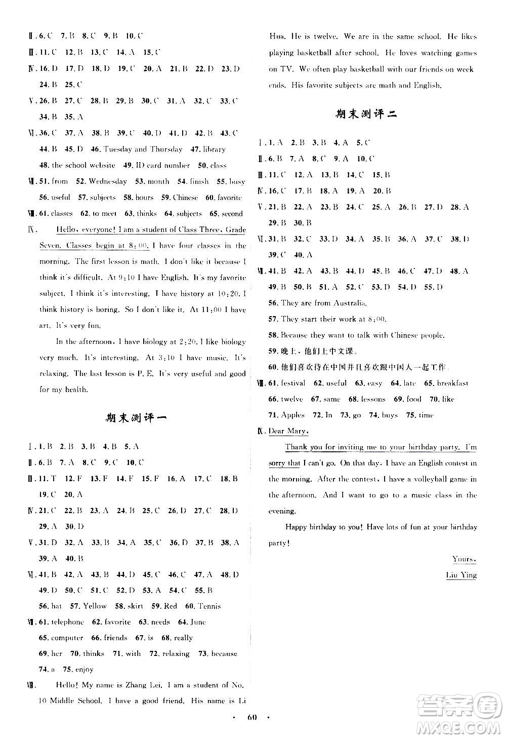 浙江教育出版社2020初中同步測(cè)控全優(yōu)設(shè)計(jì)七年級(jí)上冊(cè)英語(yǔ)R人教版答案