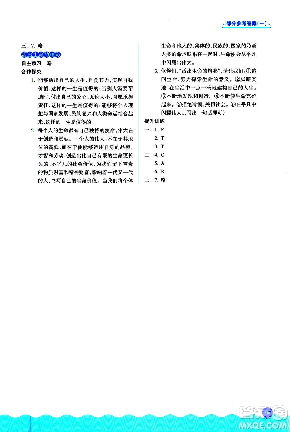 浙江教育出版社2020初中同步測控全優(yōu)設計七年級上冊道德與法治人教版答案