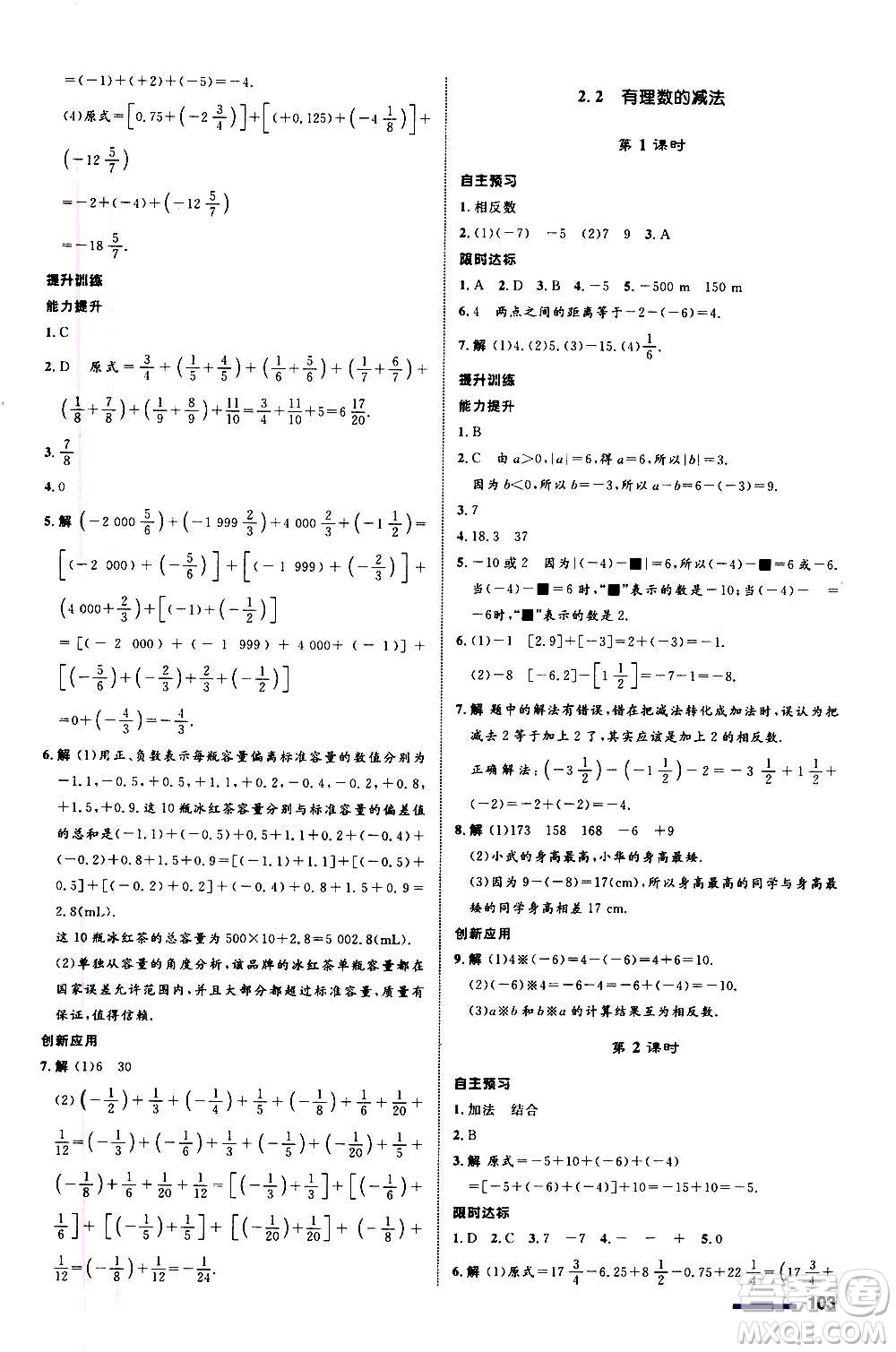 浙江教育出版社2020初中同步測控全優(yōu)設(shè)計七年級上冊數(shù)學(xué)ZH浙教版答案