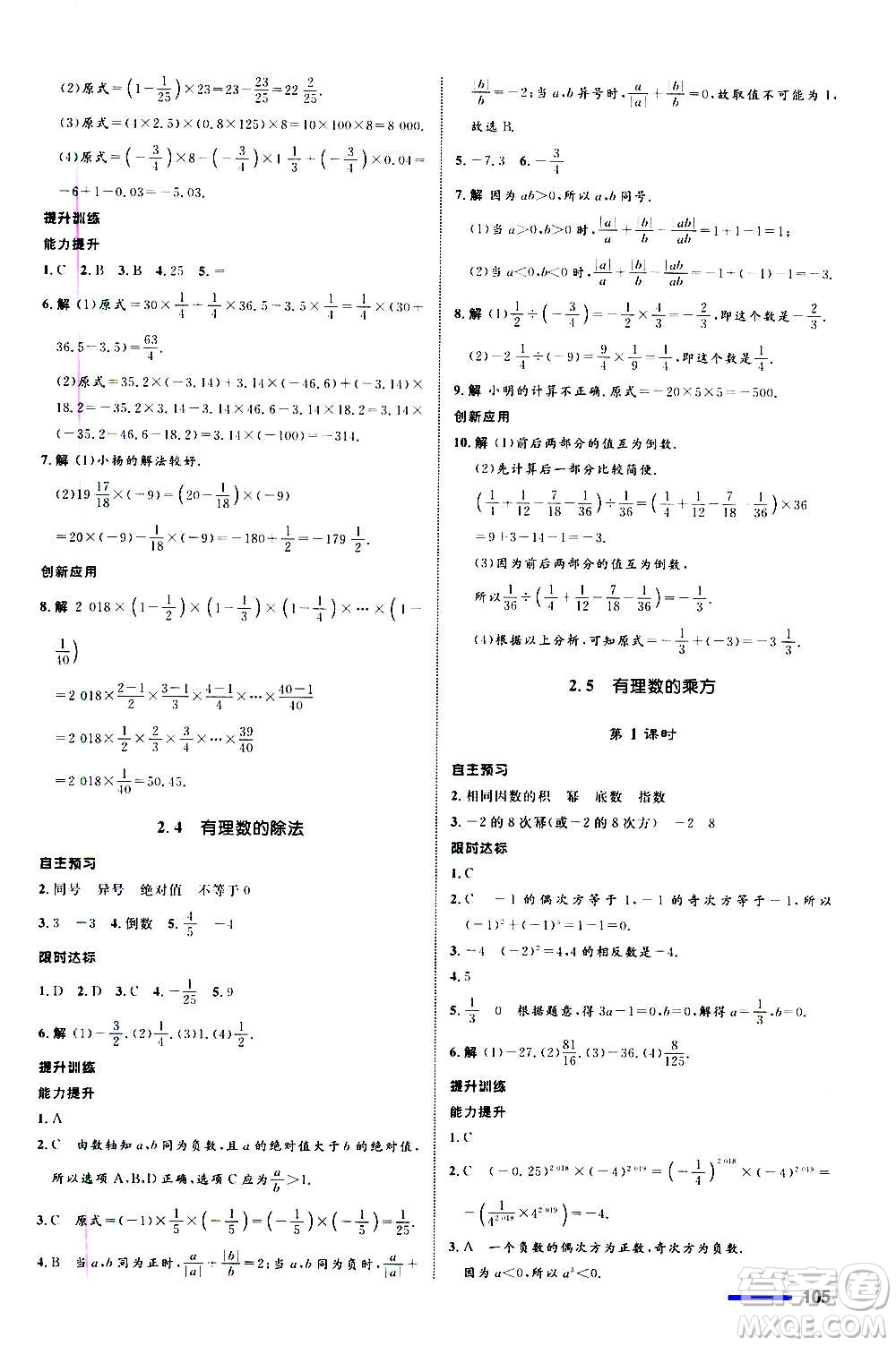 浙江教育出版社2020初中同步測控全優(yōu)設(shè)計七年級上冊數(shù)學(xué)ZH浙教版答案