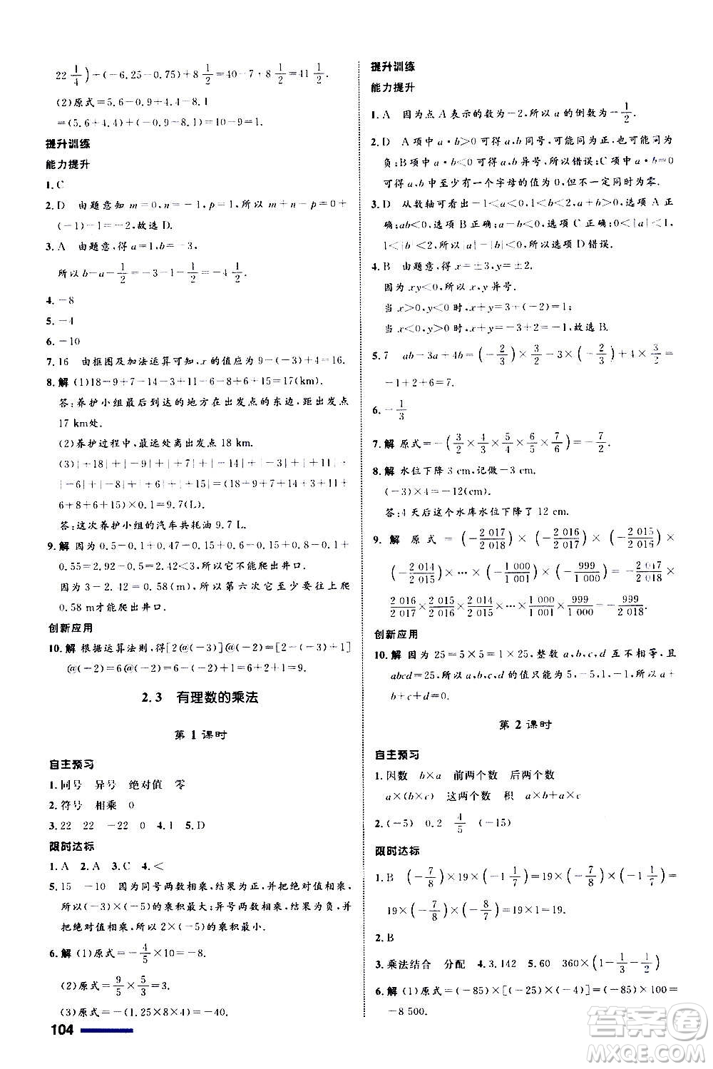 浙江教育出版社2020初中同步測控全優(yōu)設(shè)計七年級上冊數(shù)學(xué)ZH浙教版答案