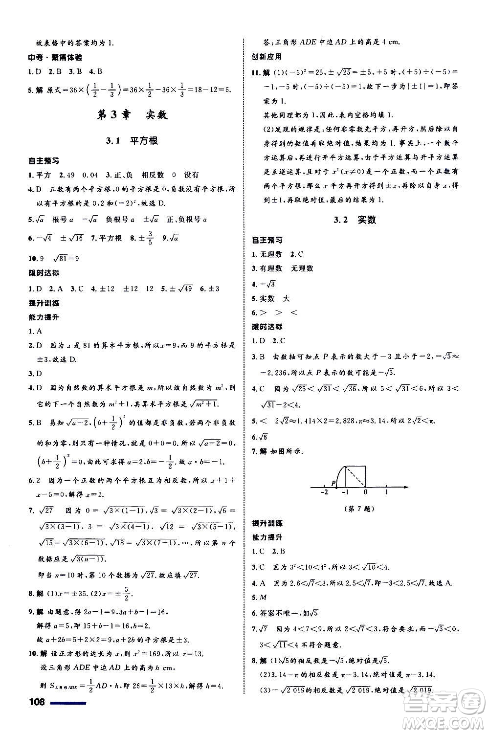 浙江教育出版社2020初中同步測控全優(yōu)設(shè)計七年級上冊數(shù)學(xué)ZH浙教版答案