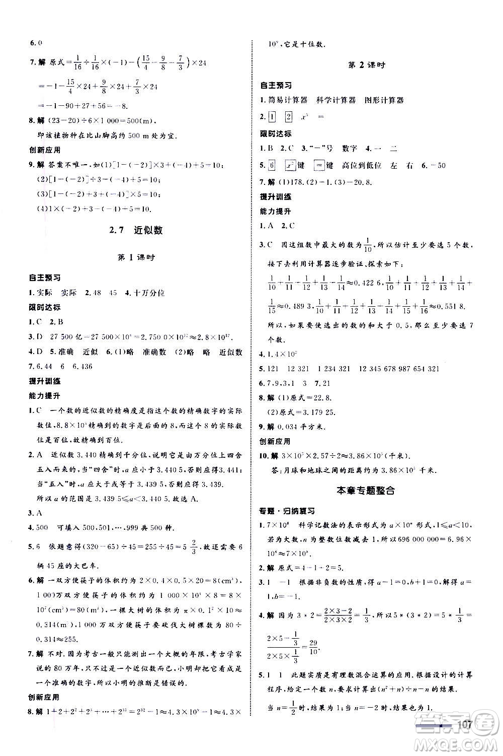 浙江教育出版社2020初中同步測控全優(yōu)設(shè)計七年級上冊數(shù)學(xué)ZH浙教版答案