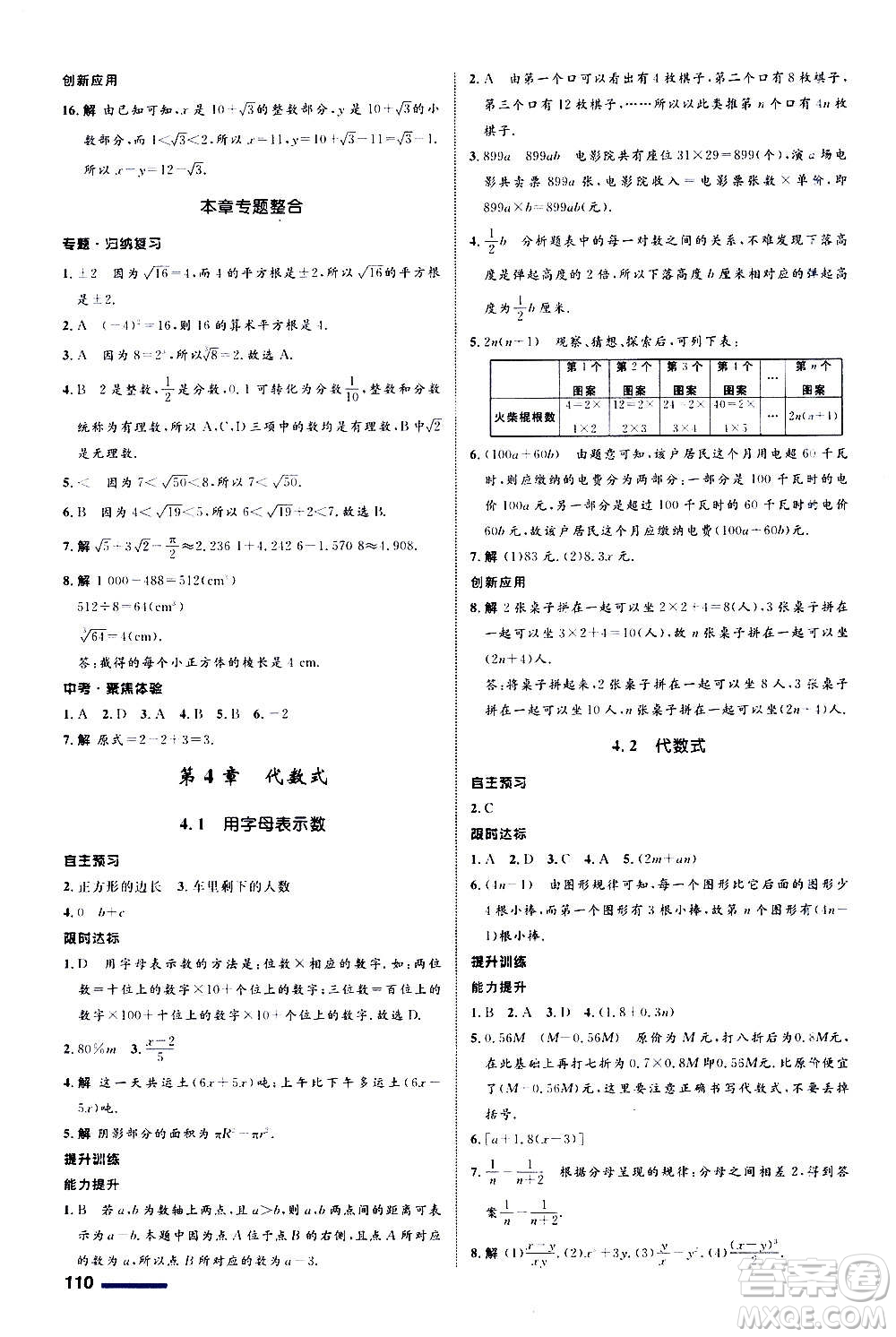 浙江教育出版社2020初中同步測控全優(yōu)設(shè)計七年級上冊數(shù)學(xué)ZH浙教版答案