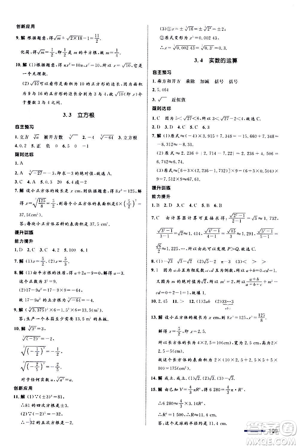 浙江教育出版社2020初中同步測控全優(yōu)設(shè)計七年級上冊數(shù)學(xué)ZH浙教版答案