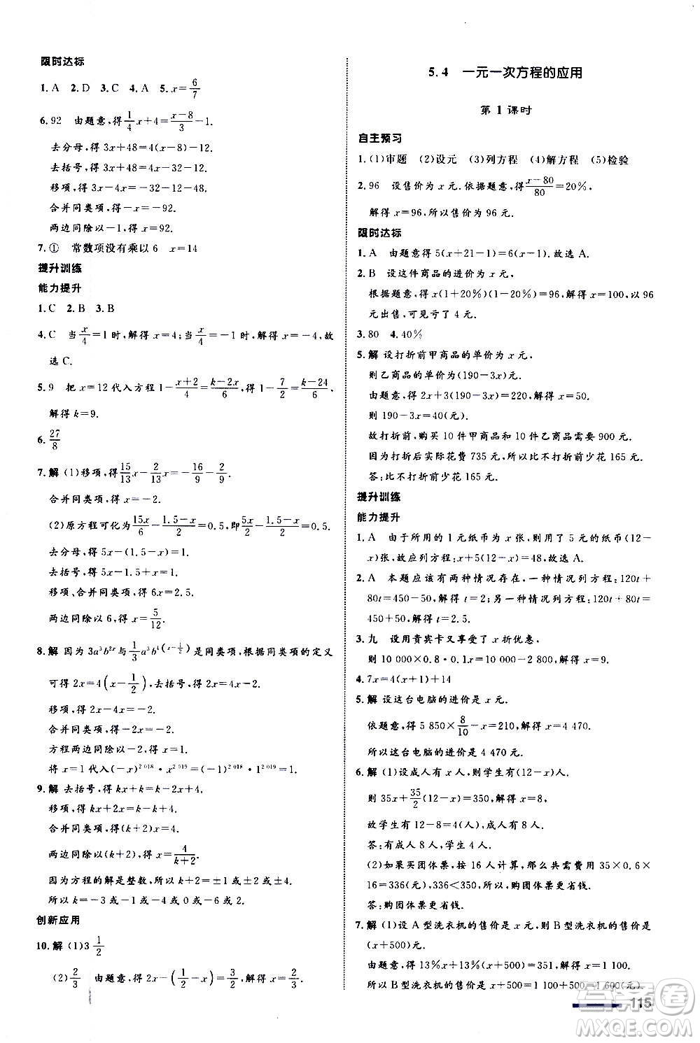 浙江教育出版社2020初中同步測控全優(yōu)設(shè)計七年級上冊數(shù)學(xué)ZH浙教版答案