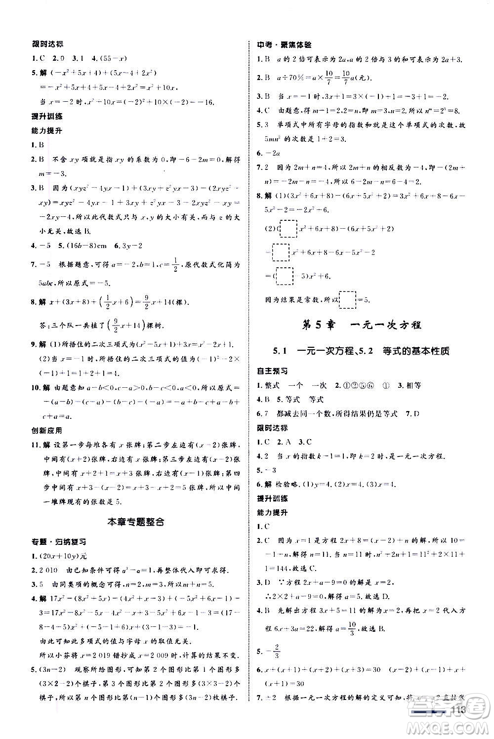 浙江教育出版社2020初中同步測控全優(yōu)設(shè)計七年級上冊數(shù)學(xué)ZH浙教版答案