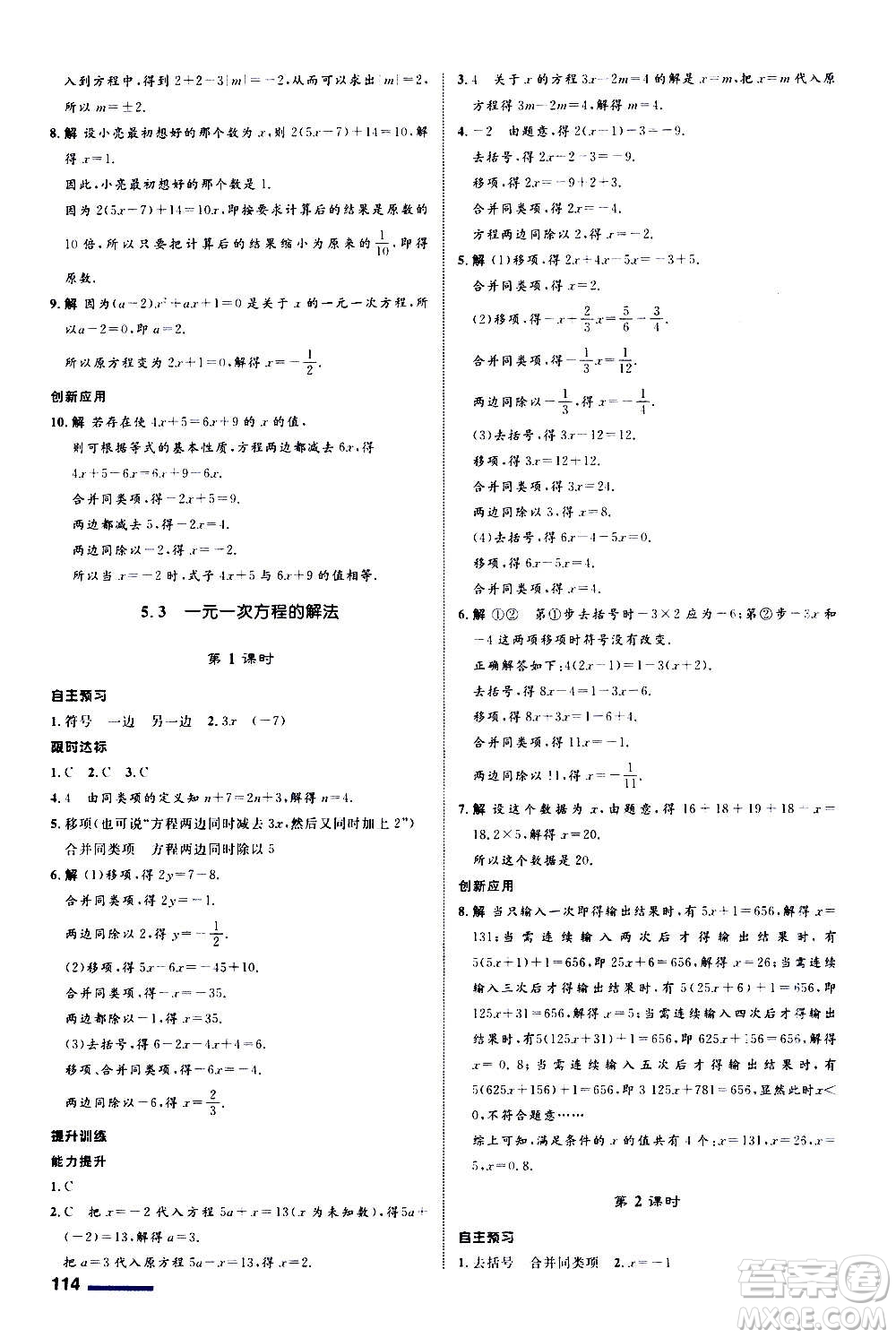 浙江教育出版社2020初中同步測控全優(yōu)設(shè)計七年級上冊數(shù)學(xué)ZH浙教版答案