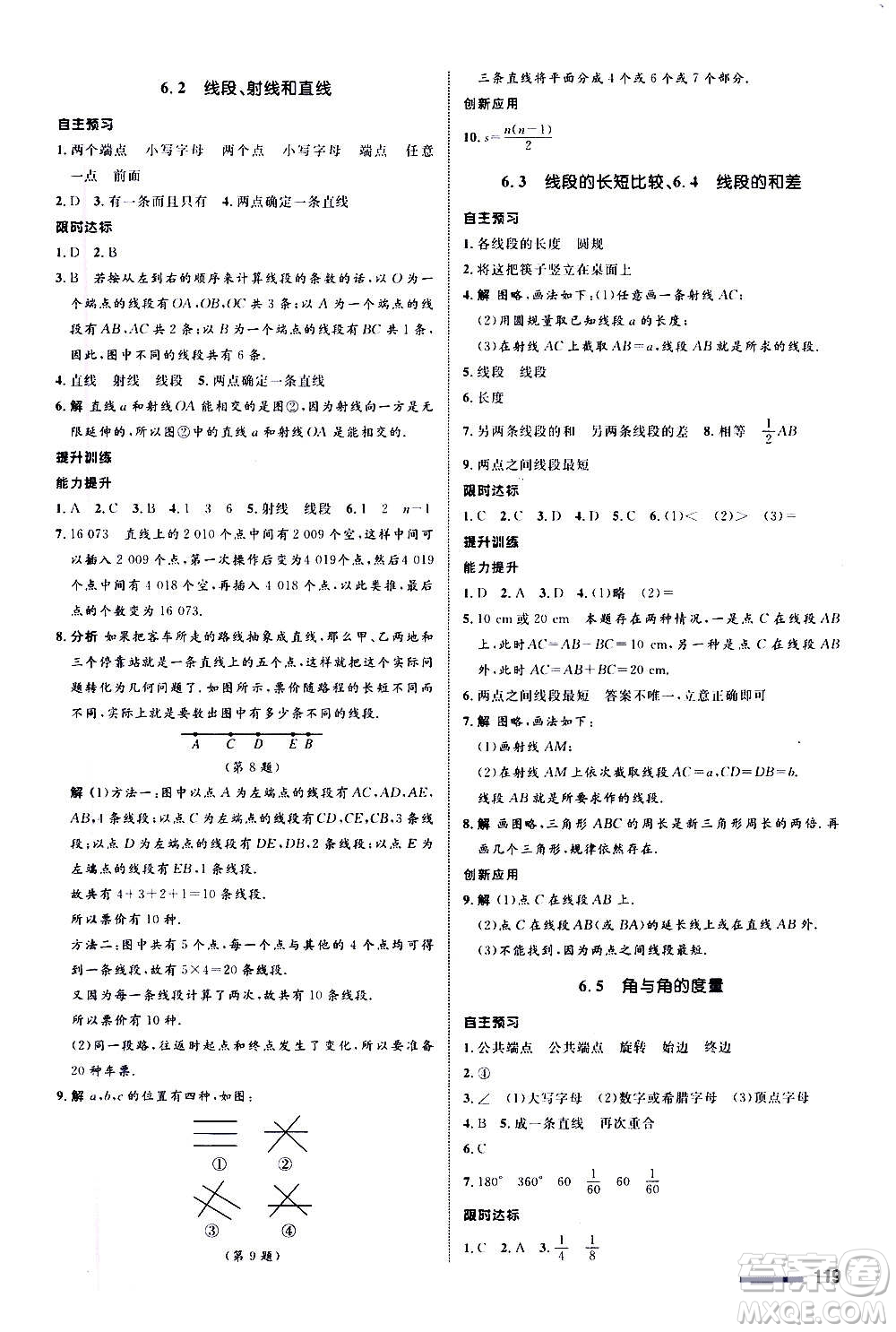 浙江教育出版社2020初中同步測控全優(yōu)設(shè)計七年級上冊數(shù)學(xué)ZH浙教版答案