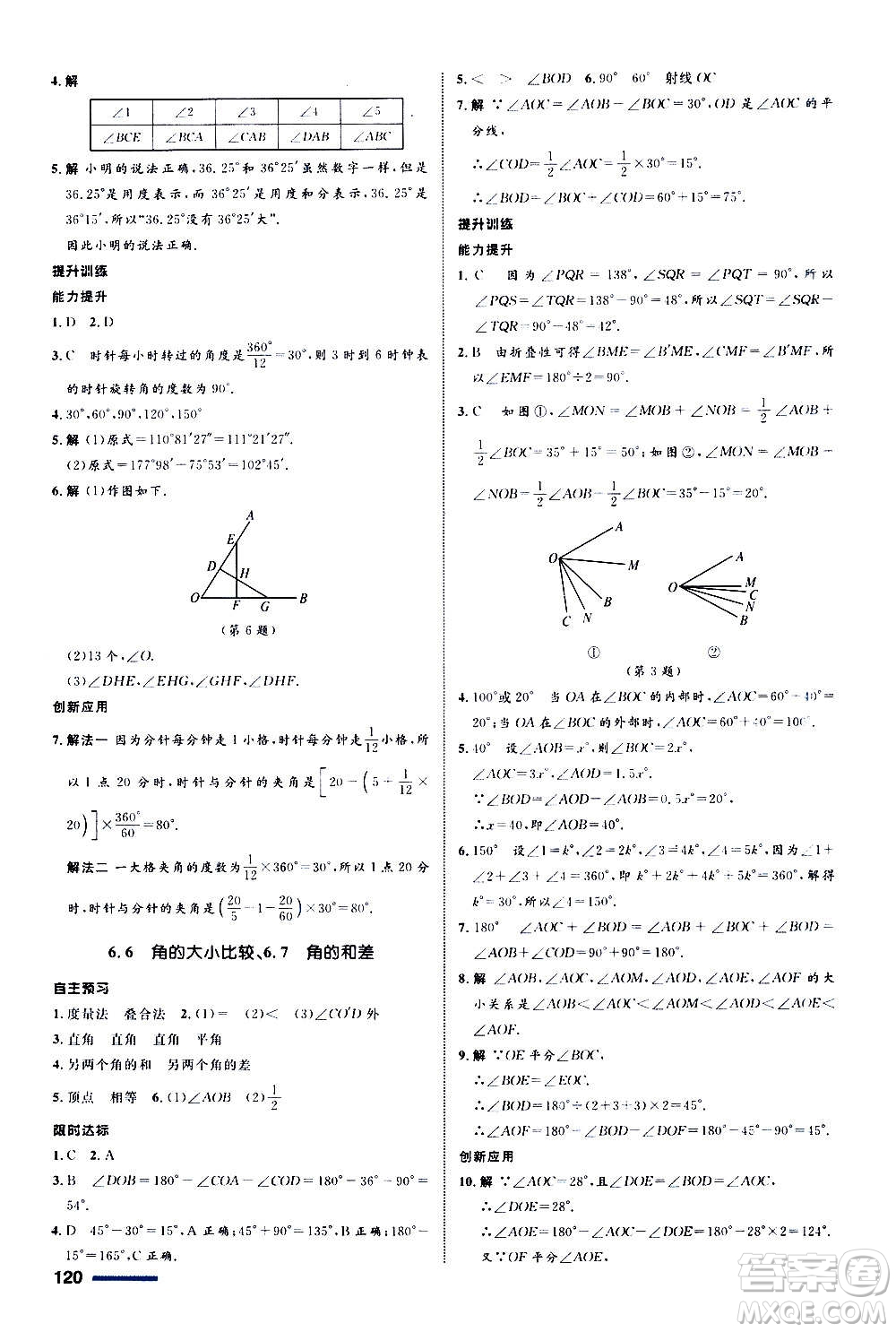 浙江教育出版社2020初中同步測控全優(yōu)設(shè)計七年級上冊數(shù)學(xué)ZH浙教版答案