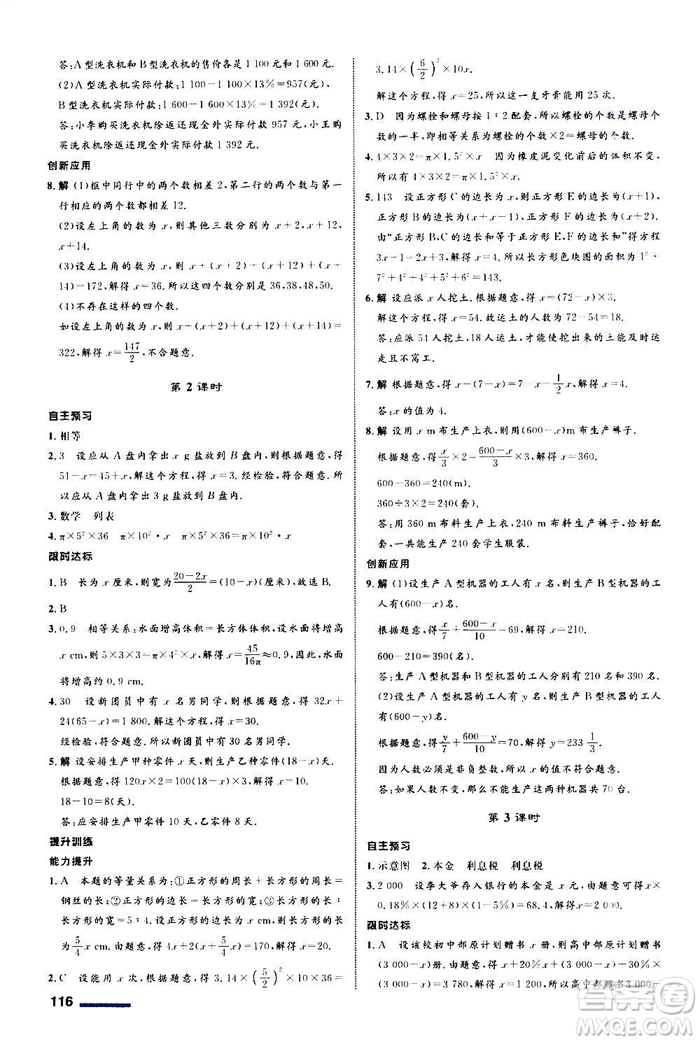 浙江教育出版社2020初中同步測控全優(yōu)設(shè)計七年級上冊數(shù)學(xué)ZH浙教版答案