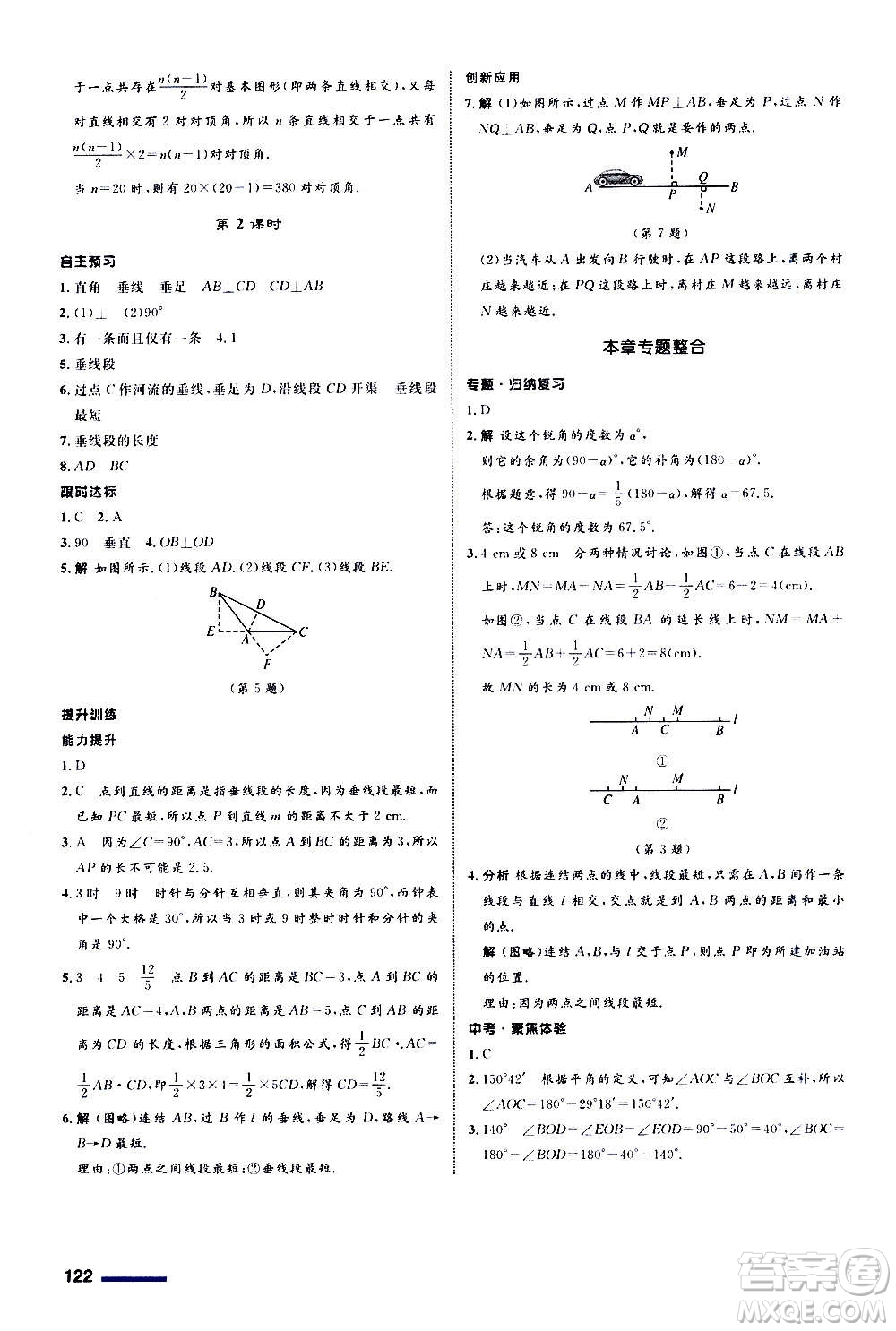 浙江教育出版社2020初中同步測控全優(yōu)設(shè)計七年級上冊數(shù)學(xué)ZH浙教版答案