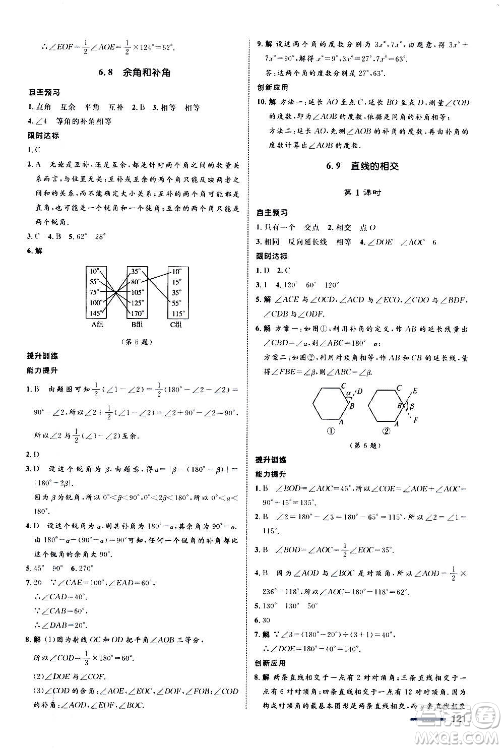 浙江教育出版社2020初中同步測控全優(yōu)設(shè)計七年級上冊數(shù)學(xué)ZH浙教版答案