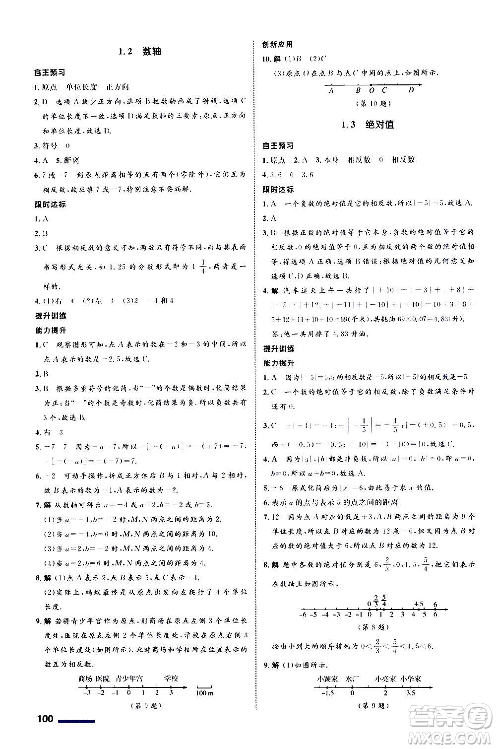 浙江教育出版社2020初中同步測控全優(yōu)設(shè)計七年級上冊數(shù)學(xué)ZH浙教版答案