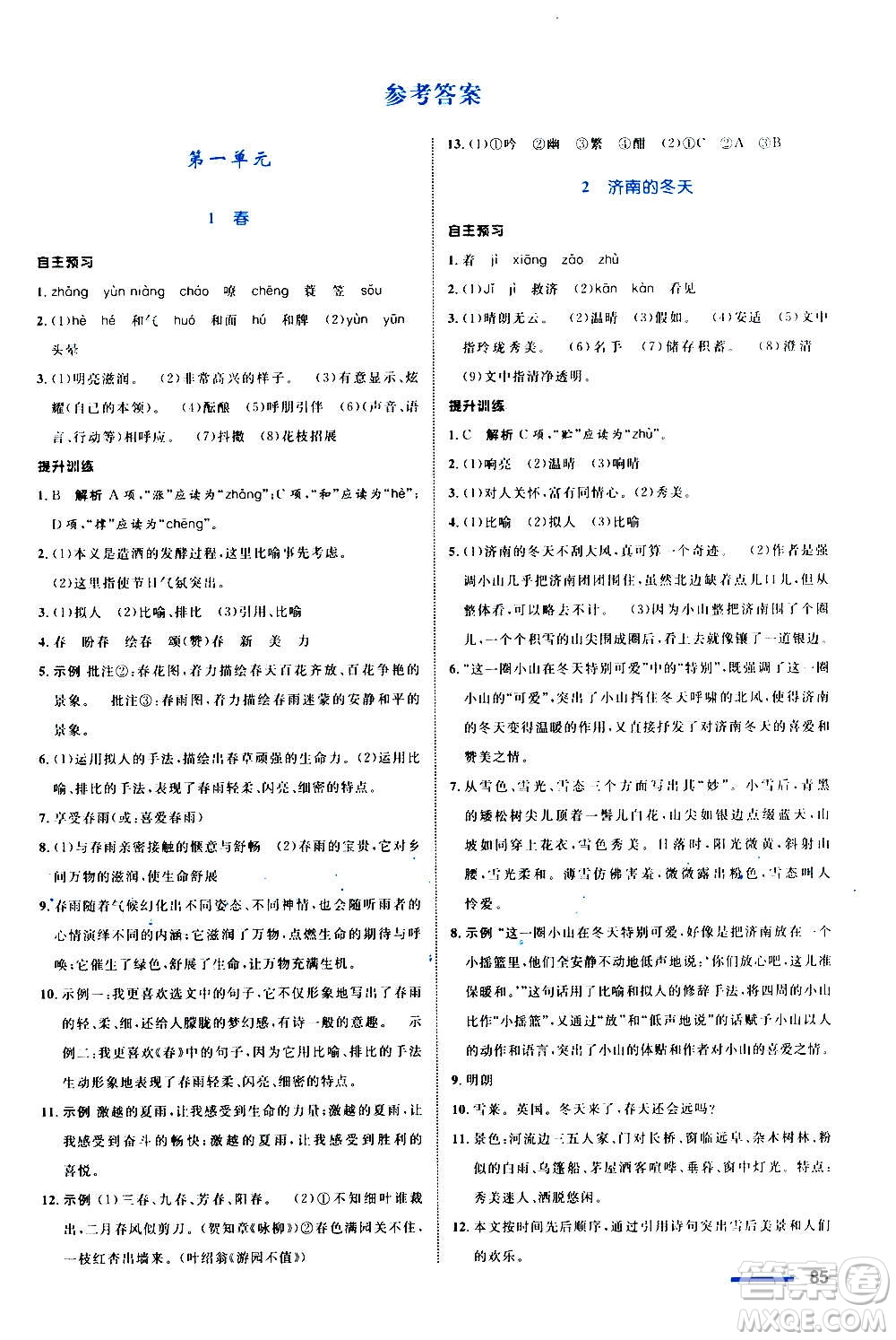 浙江教育出版社2020初中同步測控全優(yōu)設(shè)計(jì)七年級上冊語文部編版答案