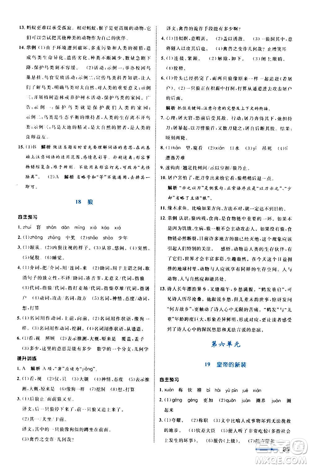 浙江教育出版社2020初中同步測控全優(yōu)設(shè)計(jì)七年級上冊語文部編版答案