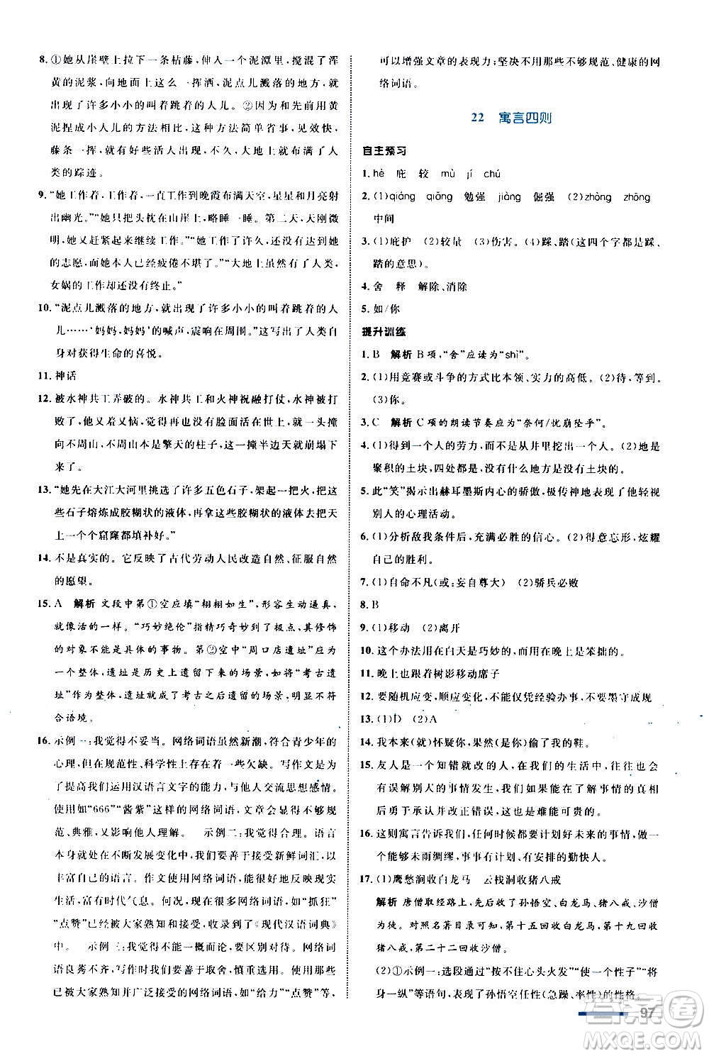 浙江教育出版社2020初中同步測控全優(yōu)設(shè)計(jì)七年級上冊語文部編版答案