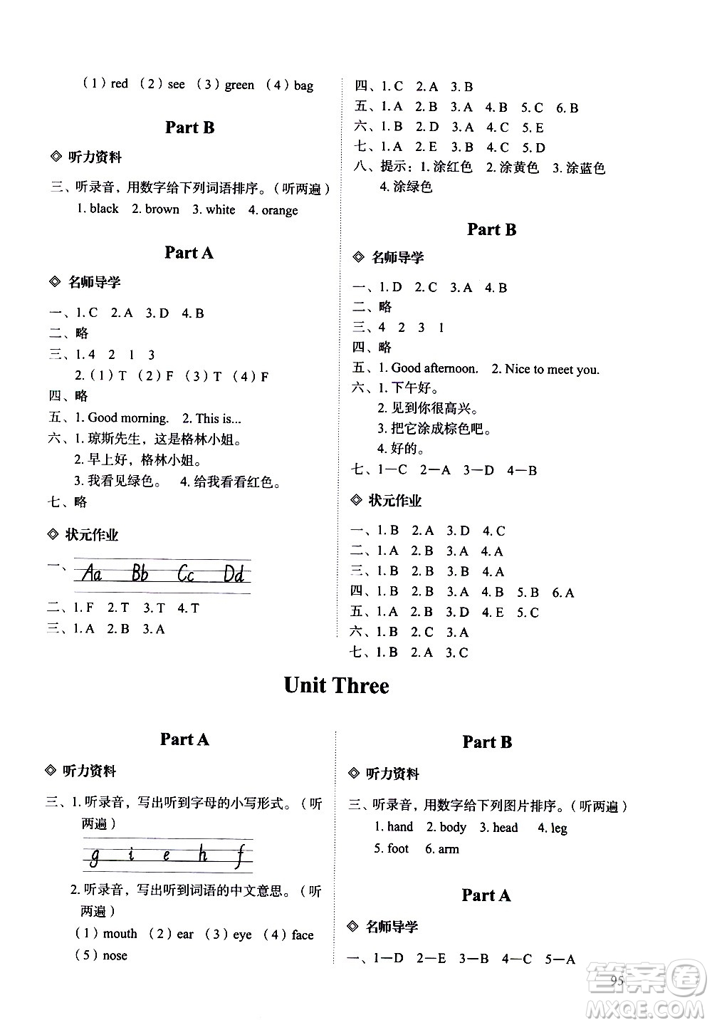 明天出版社2020知行課堂小學(xué)配套練習(xí)冊(cè)英語三年級(jí)上冊(cè)人教版答案