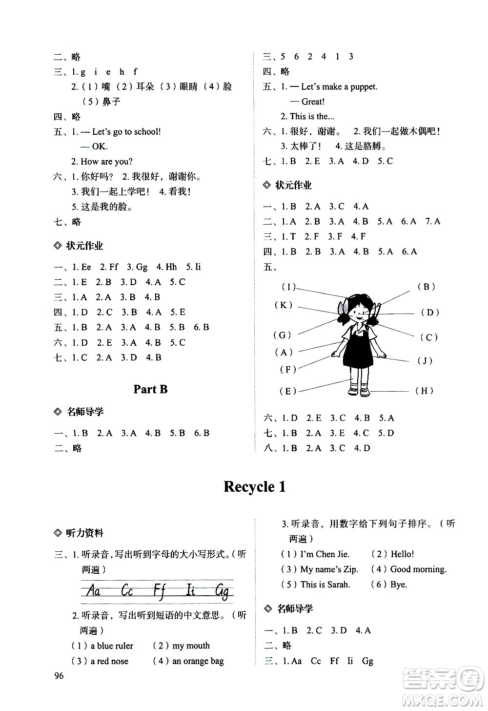 明天出版社2020知行課堂小學(xué)配套練習(xí)冊(cè)英語三年級(jí)上冊(cè)人教版答案