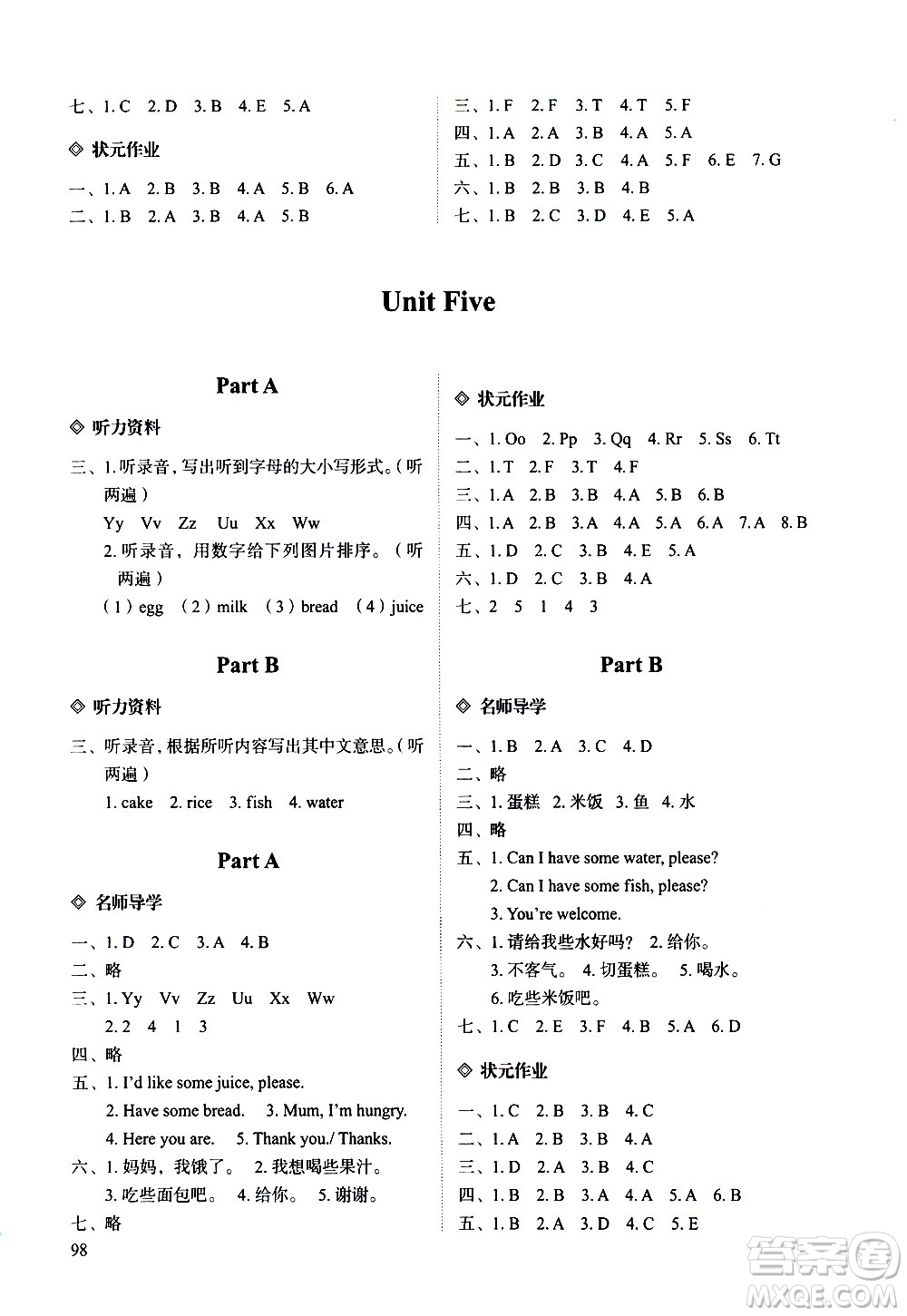 明天出版社2020知行課堂小學(xué)配套練習(xí)冊(cè)英語三年級(jí)上冊(cè)人教版答案