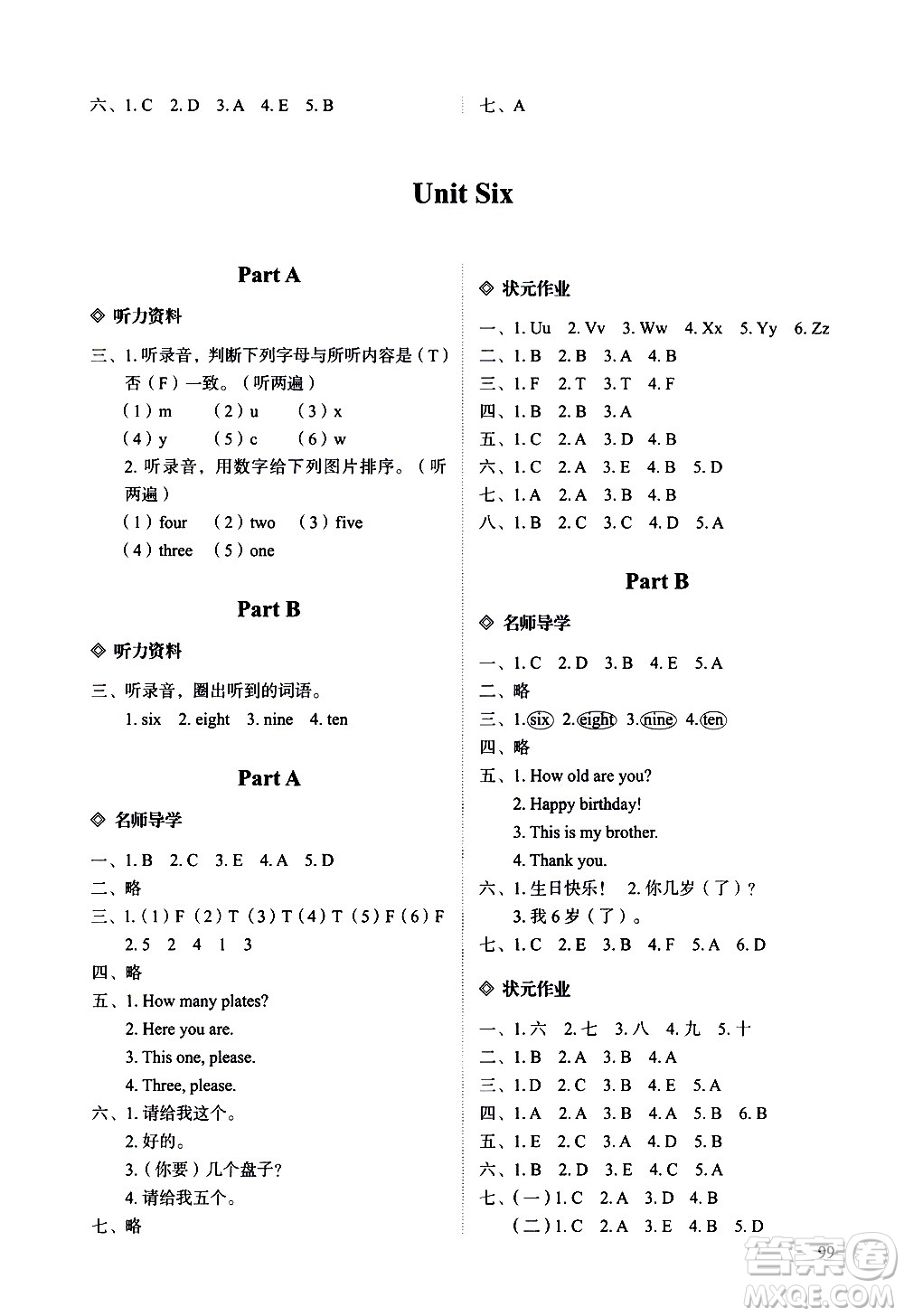 明天出版社2020知行課堂小學(xué)配套練習(xí)冊(cè)英語三年級(jí)上冊(cè)人教版答案