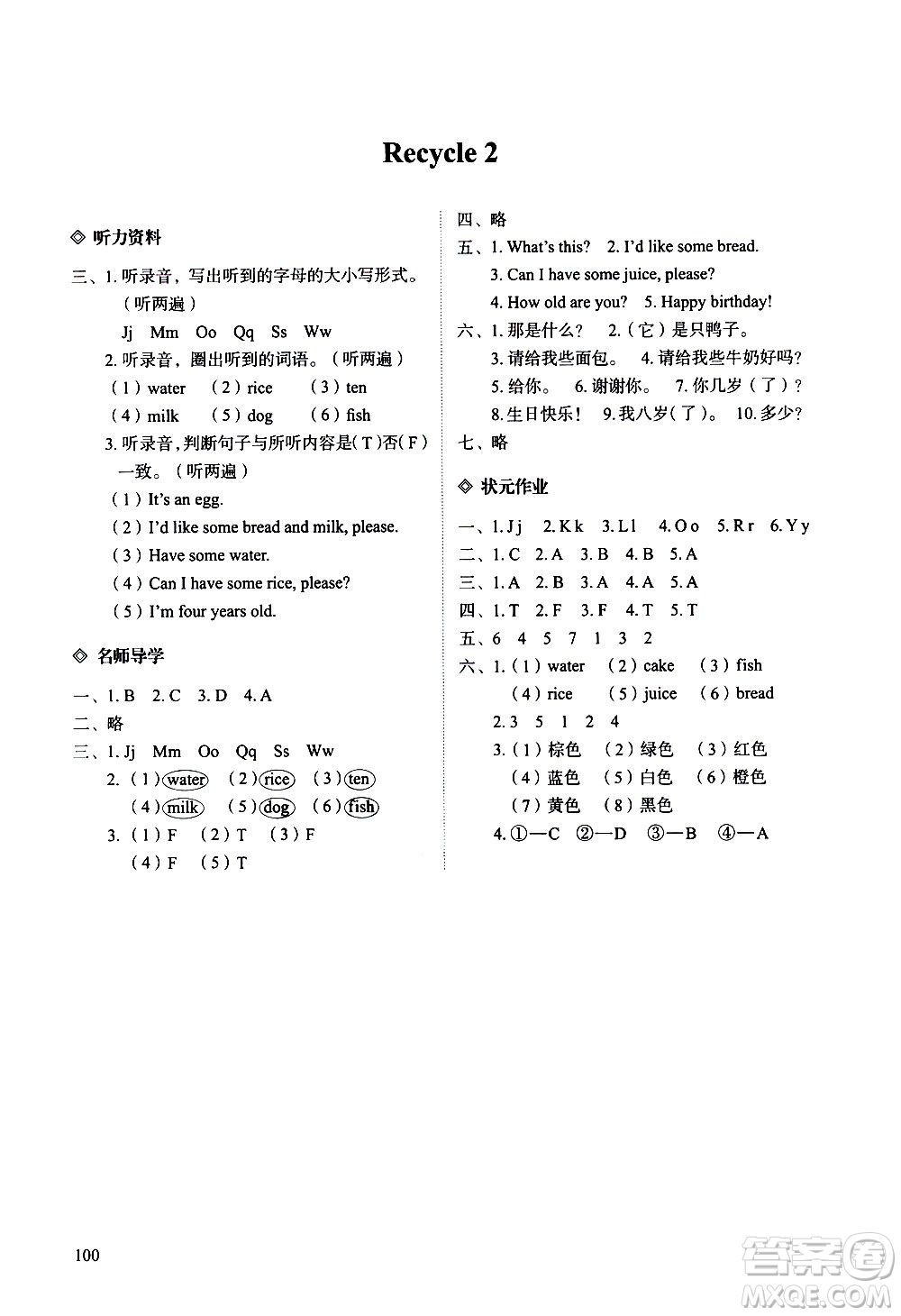 明天出版社2020知行課堂小學(xué)配套練習(xí)冊(cè)英語三年級(jí)上冊(cè)人教版答案