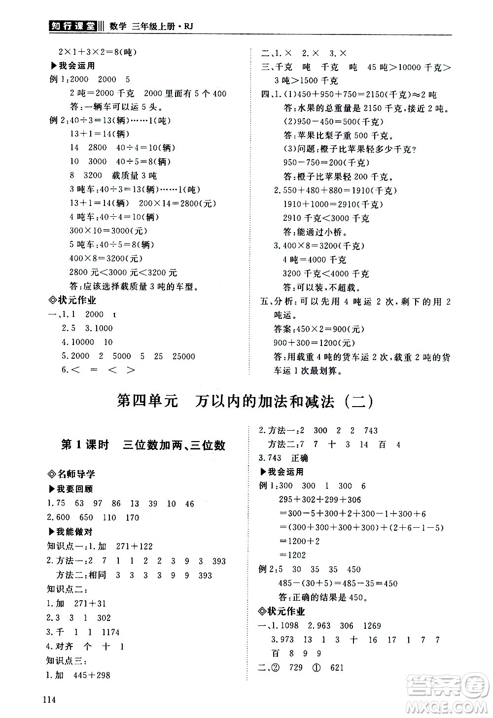 明天出版社2020知行課堂小學配套練習冊數學三年級上冊人教版答案