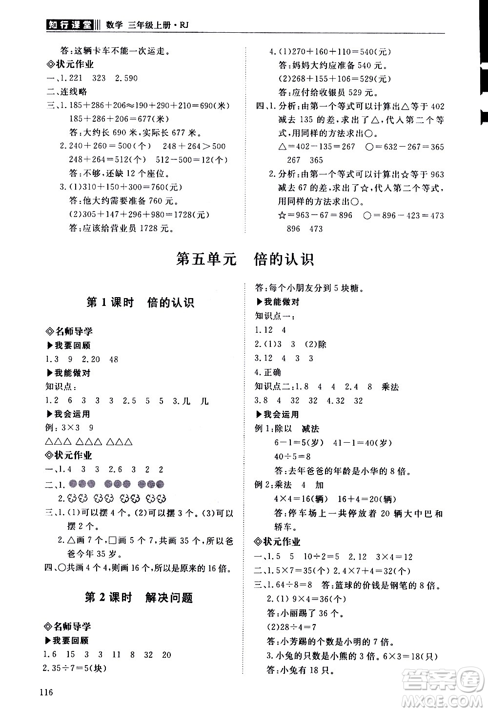 明天出版社2020知行課堂小學配套練習冊數學三年級上冊人教版答案