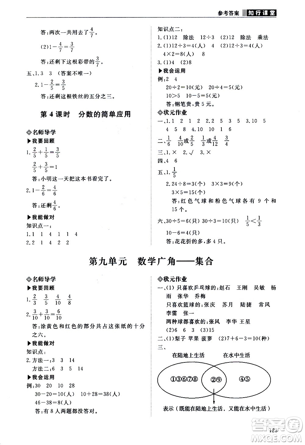 明天出版社2020知行課堂小學配套練習冊數學三年級上冊人教版答案