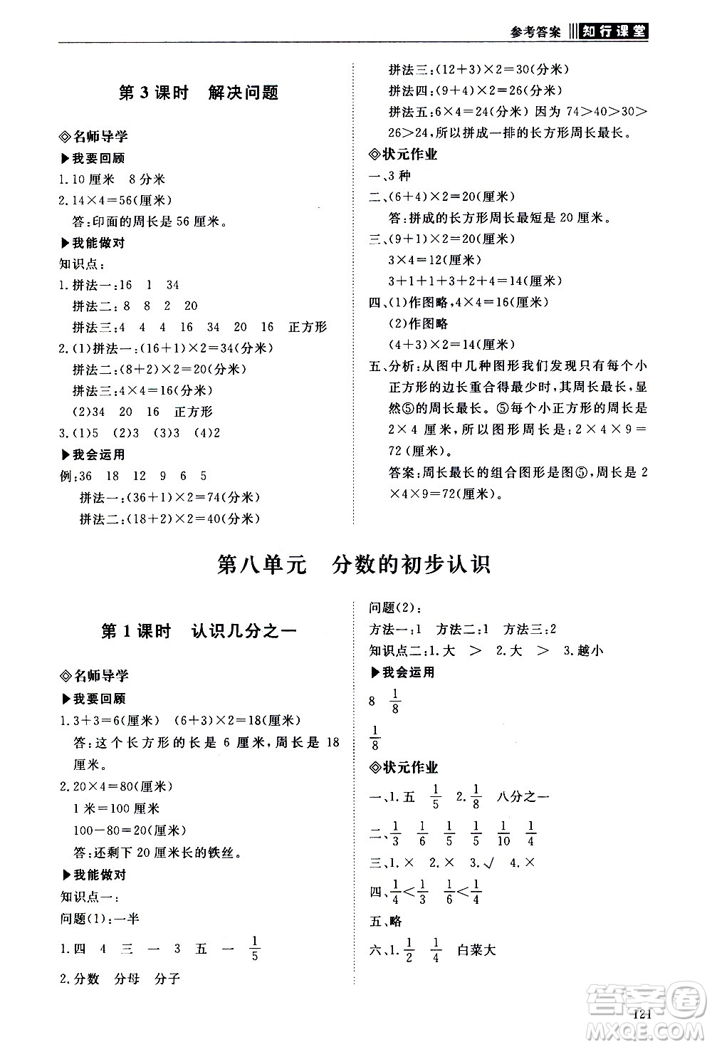 明天出版社2020知行課堂小學配套練習冊數學三年級上冊人教版答案