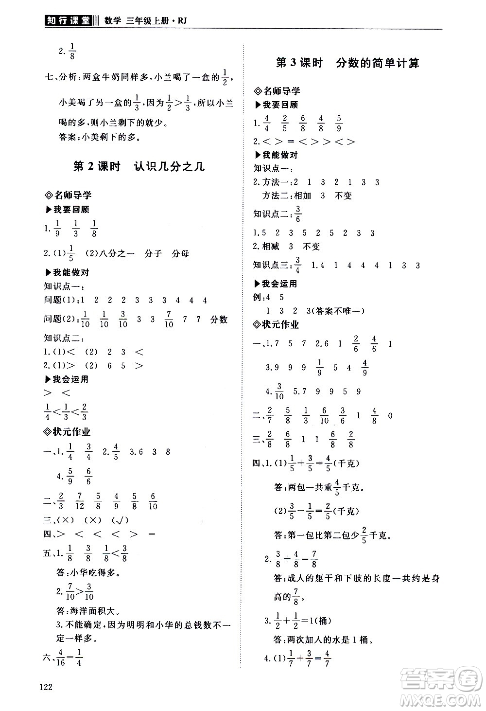 明天出版社2020知行課堂小學配套練習冊數學三年級上冊人教版答案