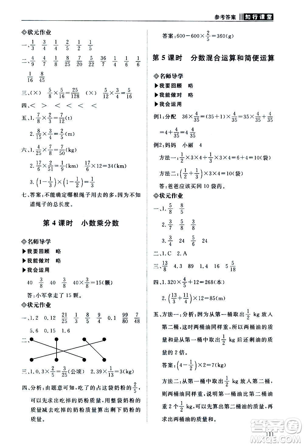 明天出版社2020知行課堂小學(xué)配套練習(xí)冊(cè)數(shù)學(xué)六年級(jí)上冊(cè)人教版答案