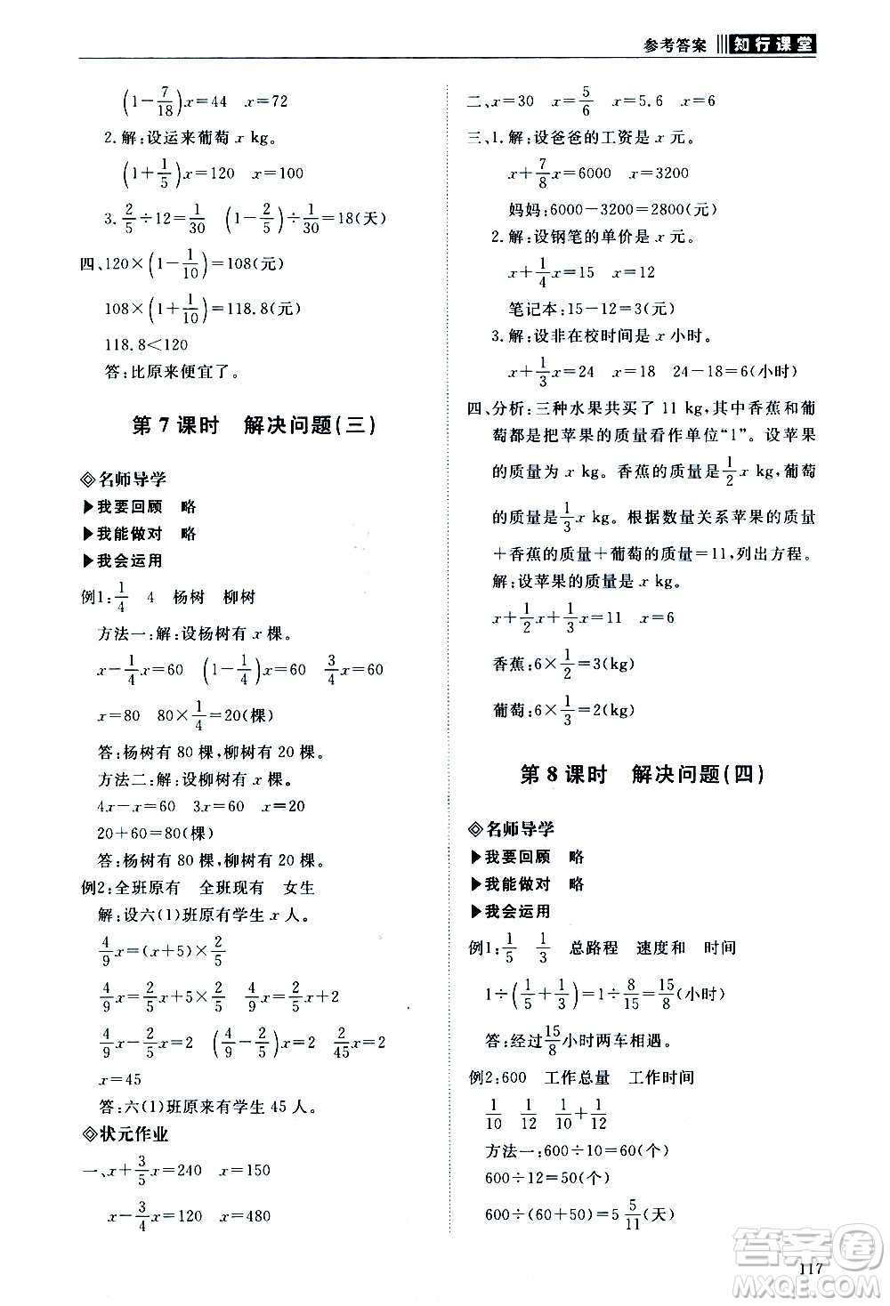 明天出版社2020知行課堂小學(xué)配套練習(xí)冊(cè)數(shù)學(xué)六年級(jí)上冊(cè)人教版答案