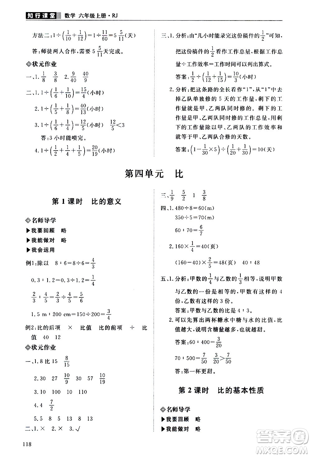 明天出版社2020知行課堂小學(xué)配套練習(xí)冊(cè)數(shù)學(xué)六年級(jí)上冊(cè)人教版答案