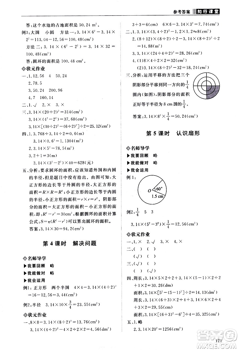 明天出版社2020知行課堂小學(xué)配套練習(xí)冊(cè)數(shù)學(xué)六年級(jí)上冊(cè)人教版答案