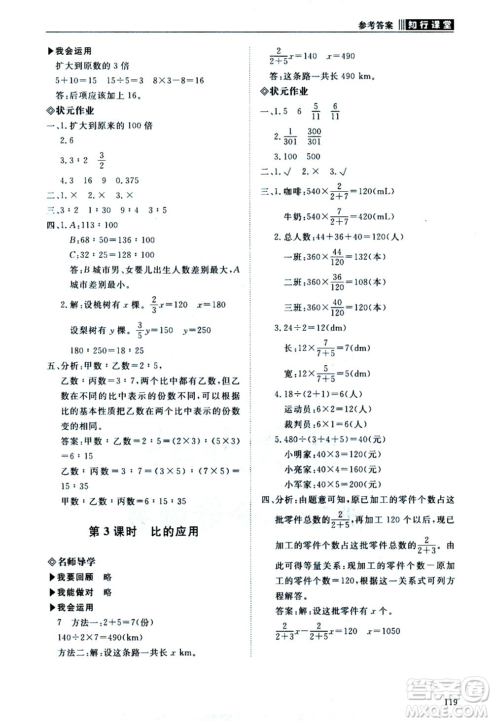 明天出版社2020知行課堂小學(xué)配套練習(xí)冊(cè)數(shù)學(xué)六年級(jí)上冊(cè)人教版答案