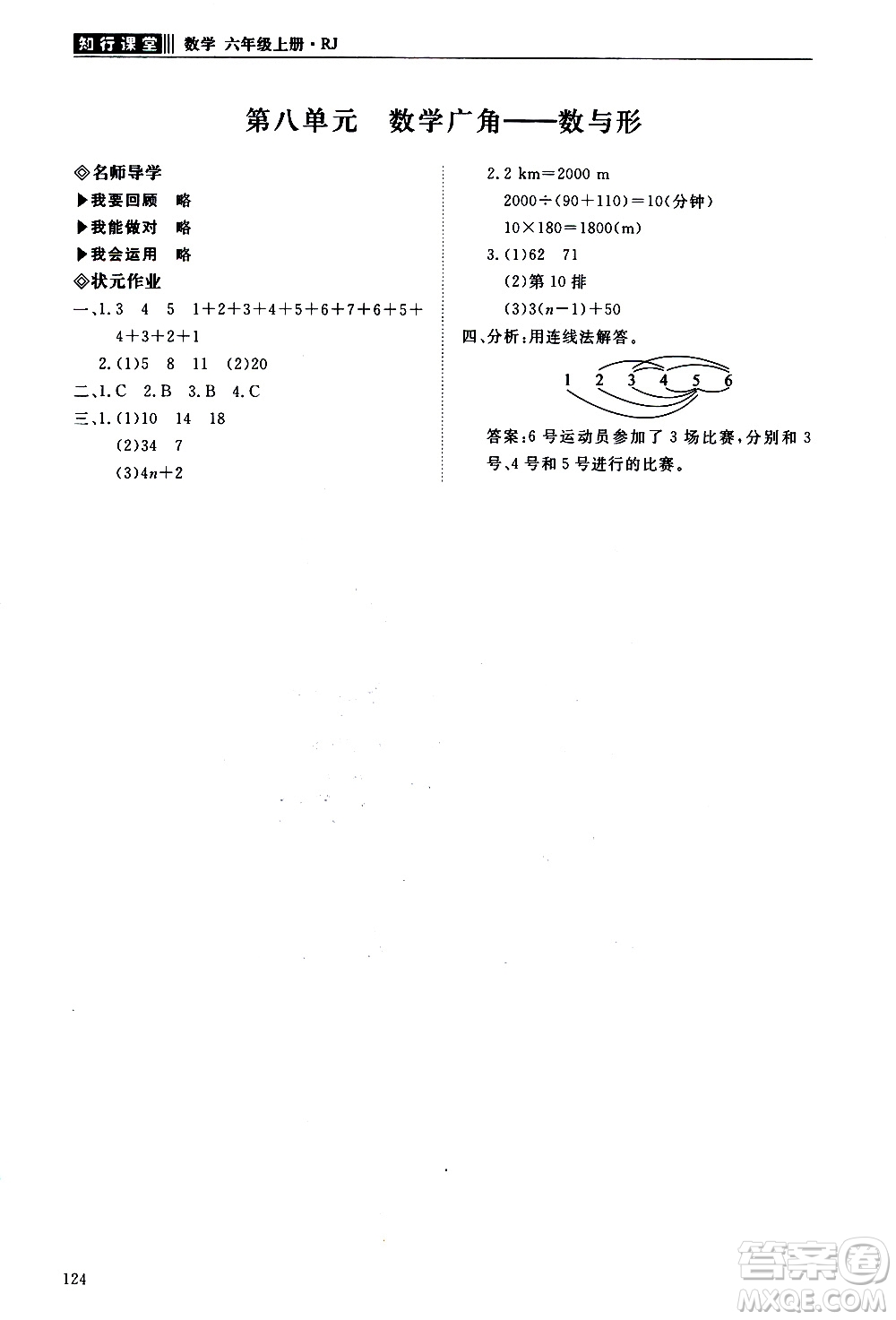 明天出版社2020知行課堂小學(xué)配套練習(xí)冊(cè)數(shù)學(xué)六年級(jí)上冊(cè)人教版答案