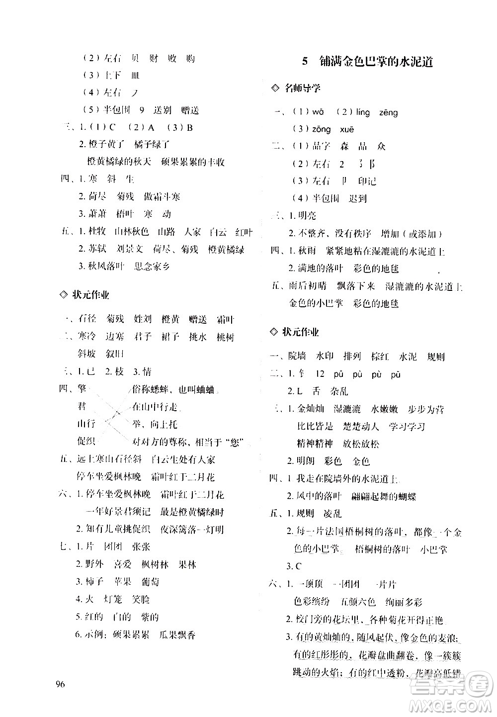 明天出版社2020知行課堂小學(xué)配套練習(xí)冊(cè)語文三年級(jí)上冊(cè)人教版答案