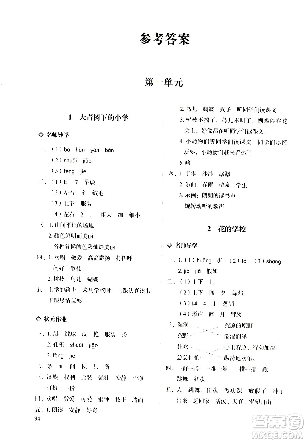 明天出版社2020知行課堂小學(xué)配套練習(xí)冊(cè)語文三年級(jí)上冊(cè)人教版答案