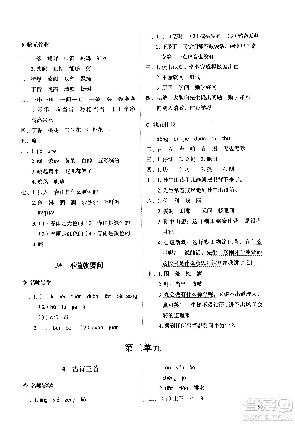 明天出版社2020知行課堂小學(xué)配套練習(xí)冊(cè)語文三年級(jí)上冊(cè)人教版答案