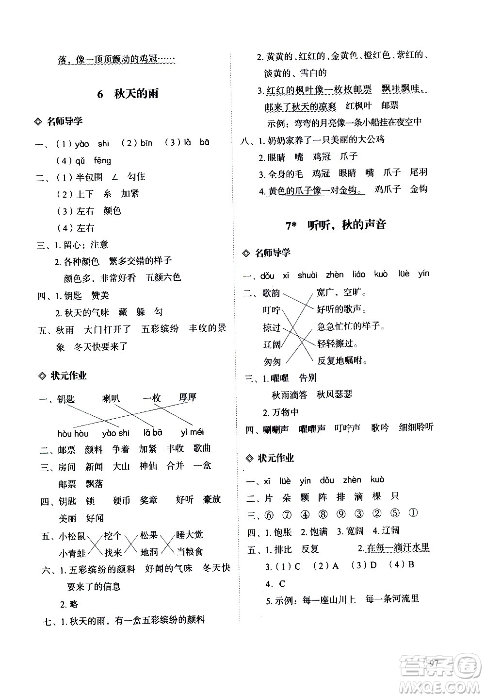 明天出版社2020知行課堂小學(xué)配套練習(xí)冊(cè)語文三年級(jí)上冊(cè)人教版答案