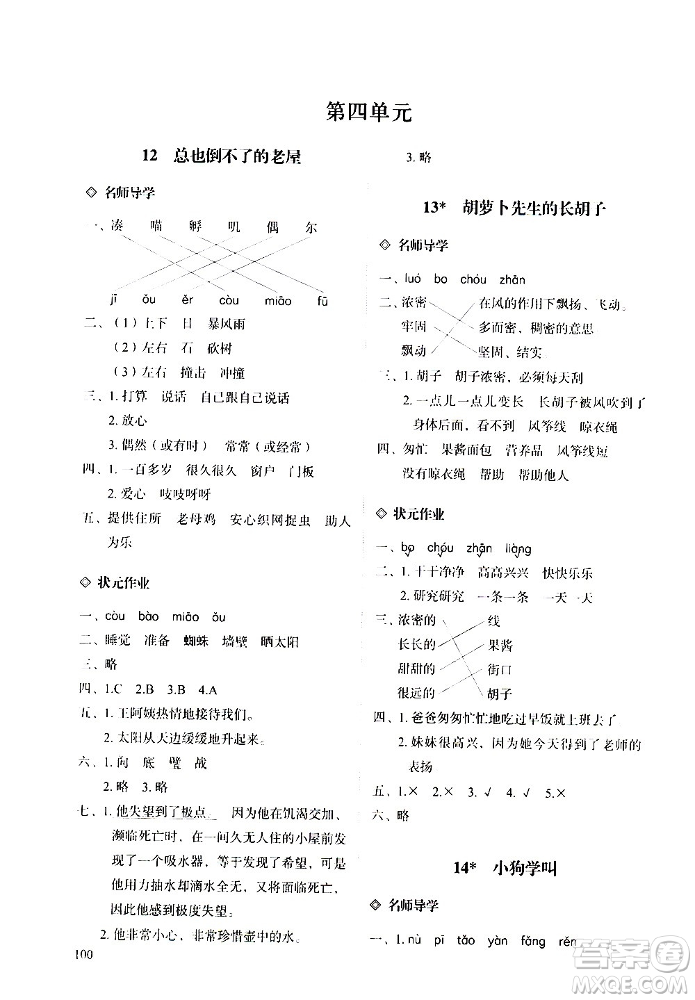 明天出版社2020知行課堂小學(xué)配套練習(xí)冊(cè)語文三年級(jí)上冊(cè)人教版答案