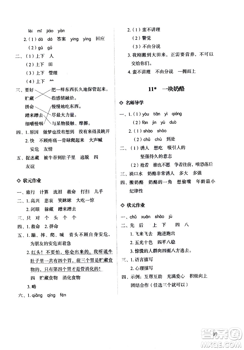 明天出版社2020知行課堂小學(xué)配套練習(xí)冊(cè)語文三年級(jí)上冊(cè)人教版答案