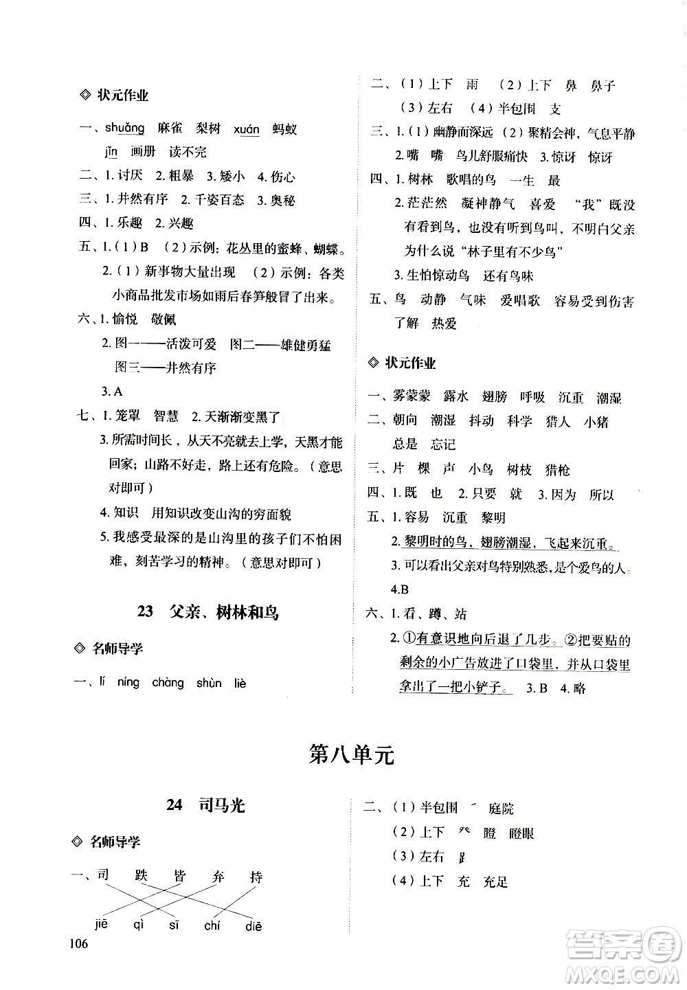 明天出版社2020知行課堂小學(xué)配套練習(xí)冊(cè)語文三年級(jí)上冊(cè)人教版答案