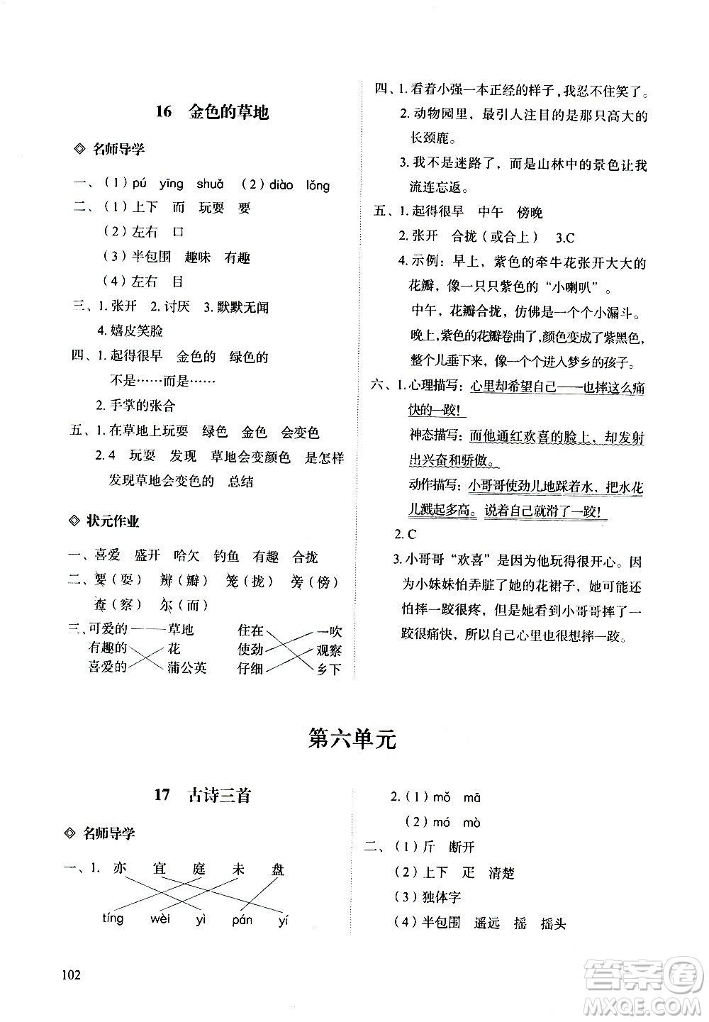 明天出版社2020知行課堂小學(xué)配套練習(xí)冊(cè)語文三年級(jí)上冊(cè)人教版答案