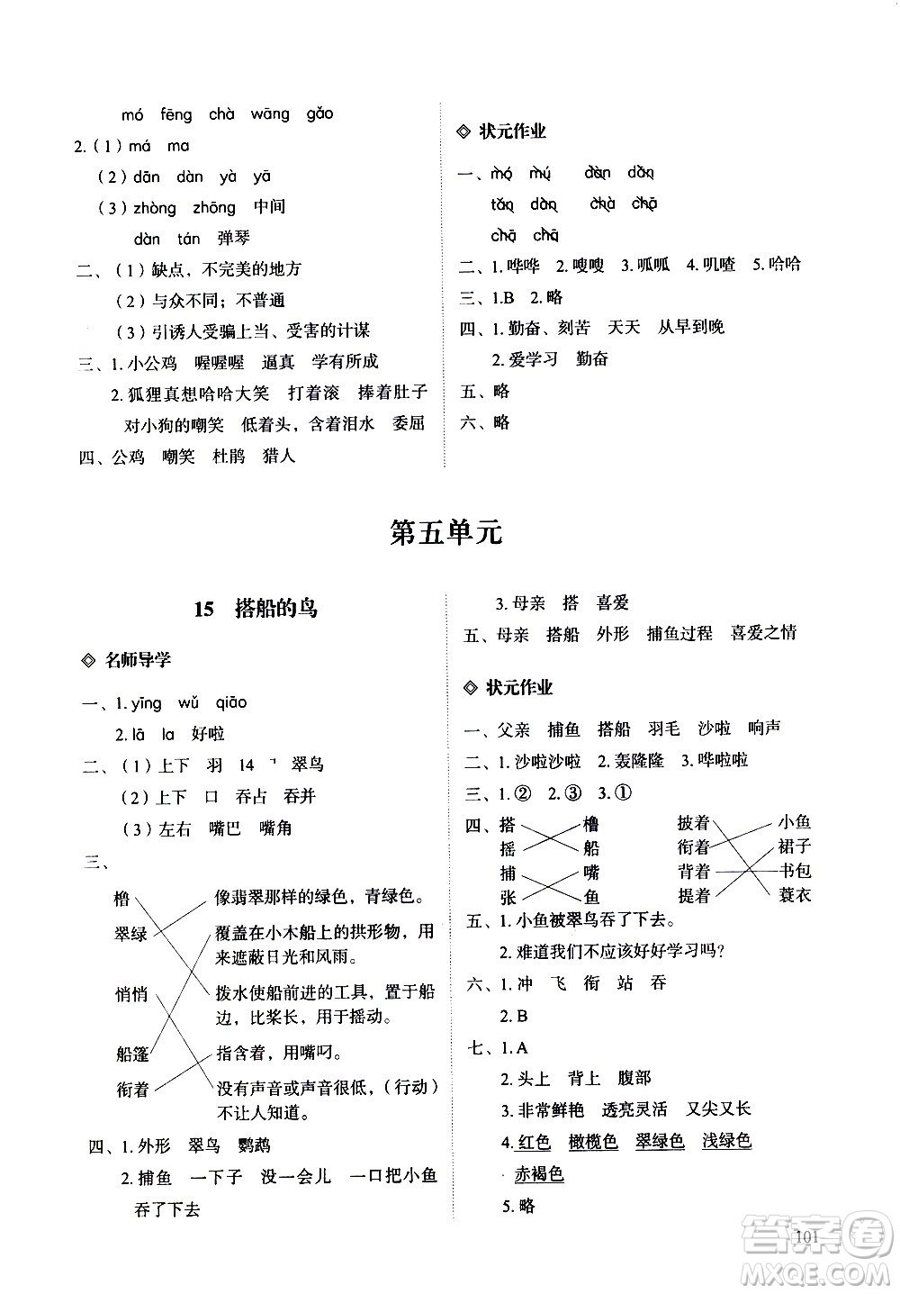 明天出版社2020知行課堂小學(xué)配套練習(xí)冊(cè)語文三年級(jí)上冊(cè)人教版答案