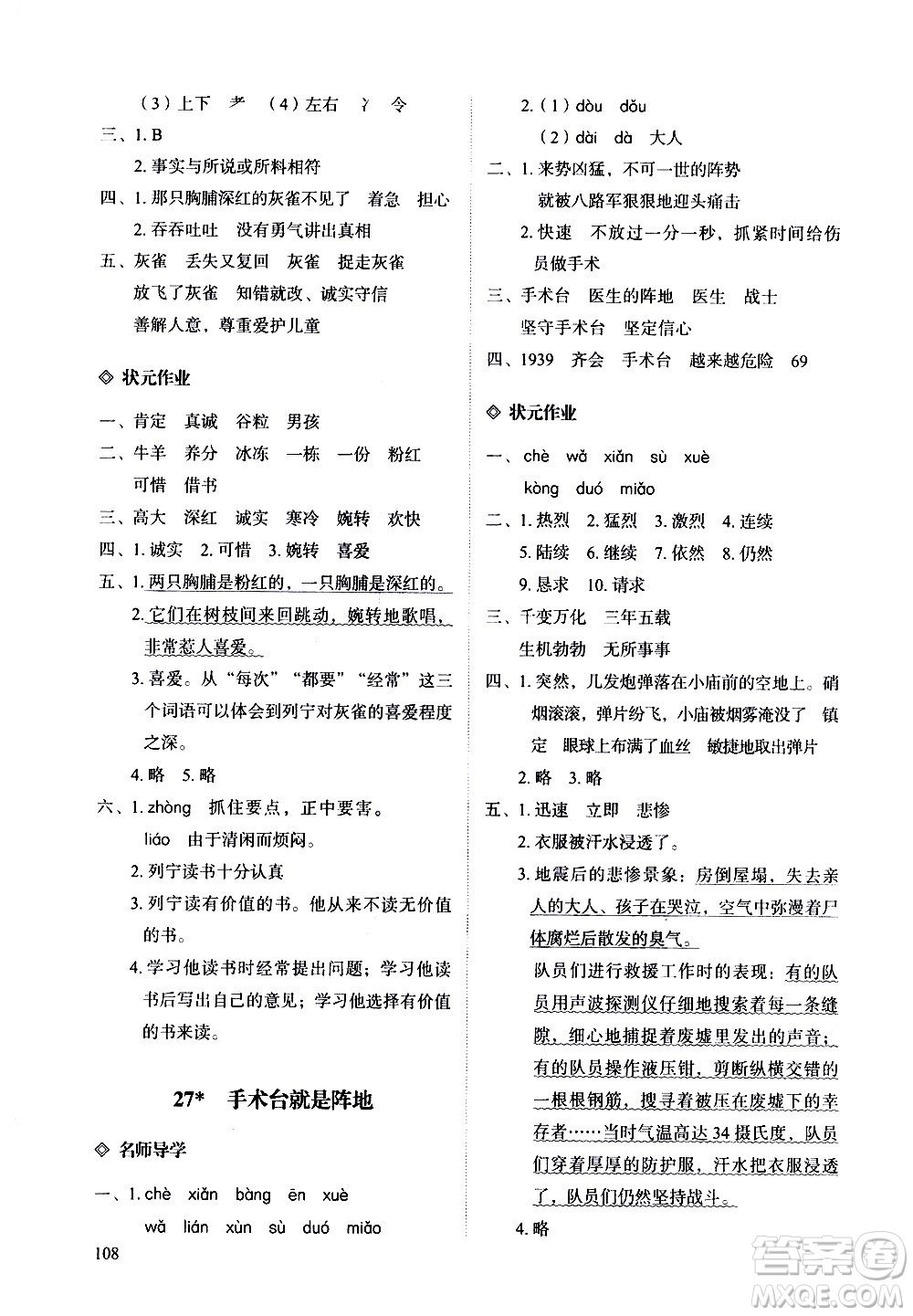 明天出版社2020知行課堂小學(xué)配套練習(xí)冊(cè)語文三年級(jí)上冊(cè)人教版答案